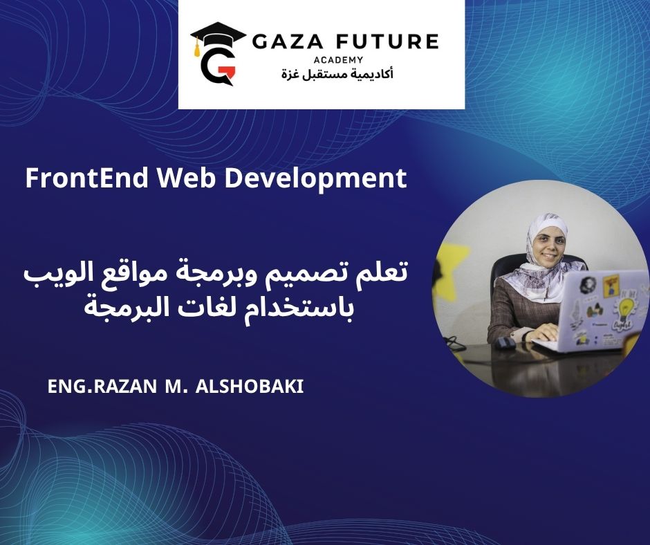 تصميم وبرمجة مواقع الويب